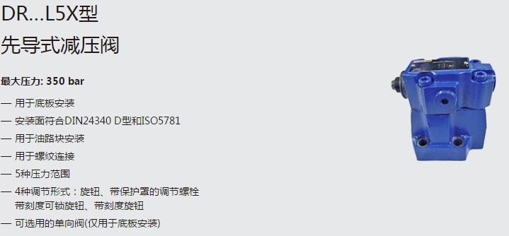 SHLIXIN上海立新DR…L5X型先導式減壓閥