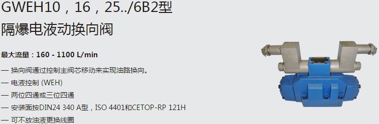 SHLIXIN上海立新GWEH10，16，25../6B2型隔爆電液動換向閥
