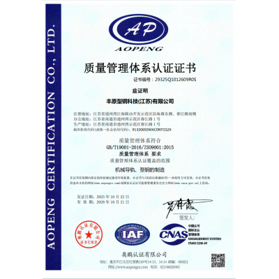 ISO9001質(zhì)量管理體系認(rèn)證證書